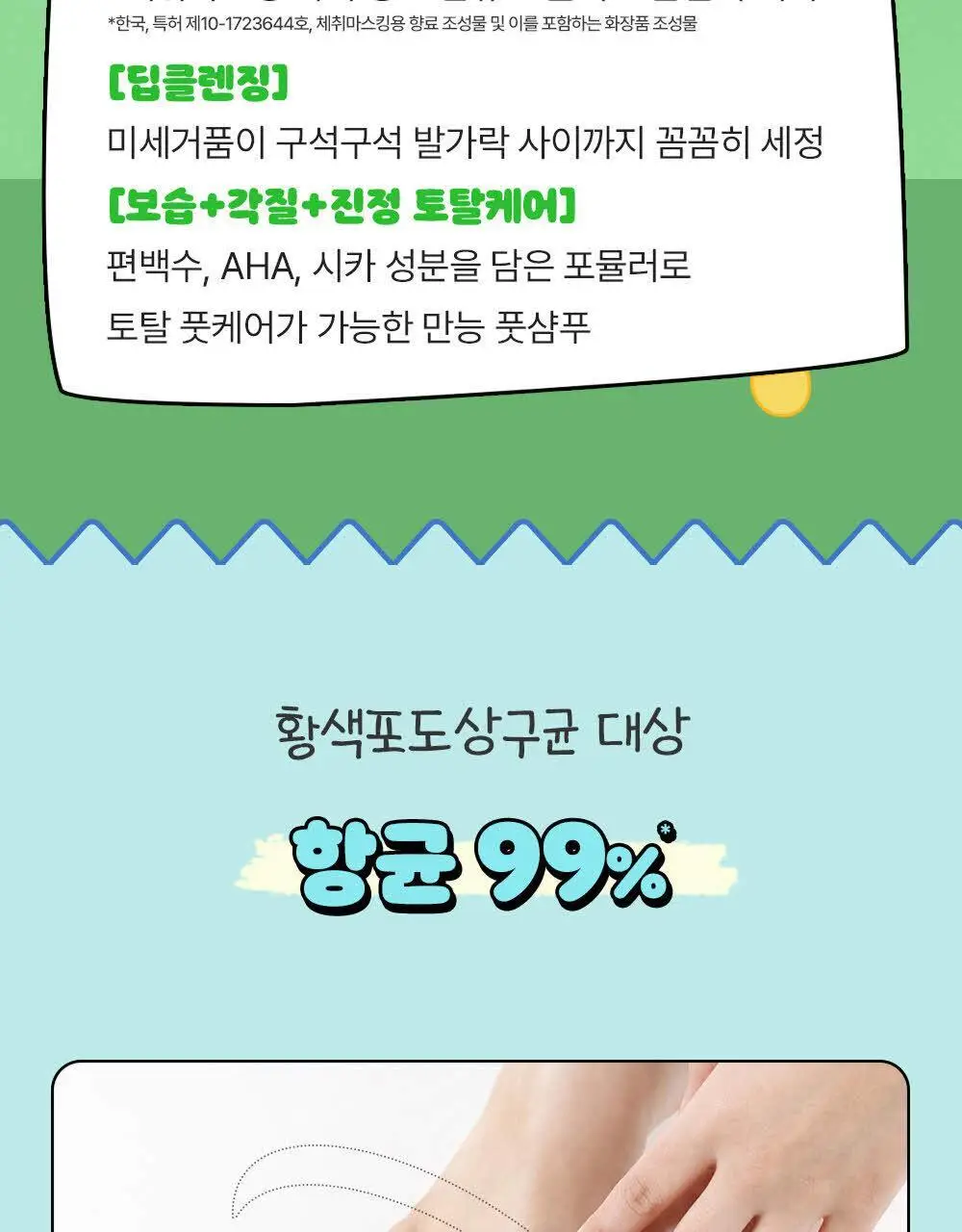 [짱구에디션] 온더바디 코튼풋 발냄새잡자 보송데오미스트 80ml 한정판 상세페이지 9